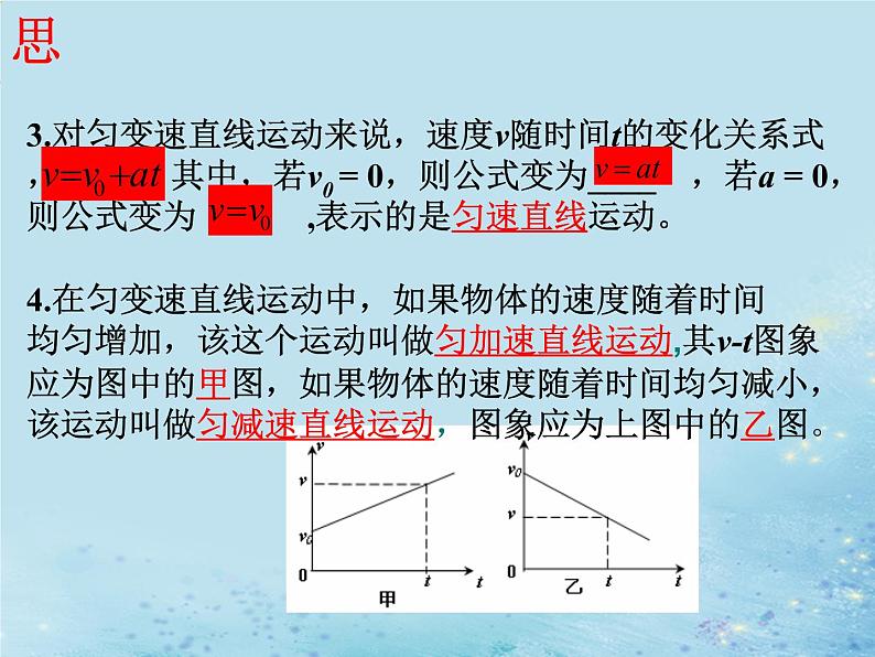 2022年高中物理第二章匀变速直线运动的研究2.2匀变速直线运动的速度与时间的关系课件人教版必修1第4页