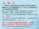 2022年高中物理第二章匀变速直线运动的研究2.2匀变速直线运动的速度与时间的关系课件人教版必修1