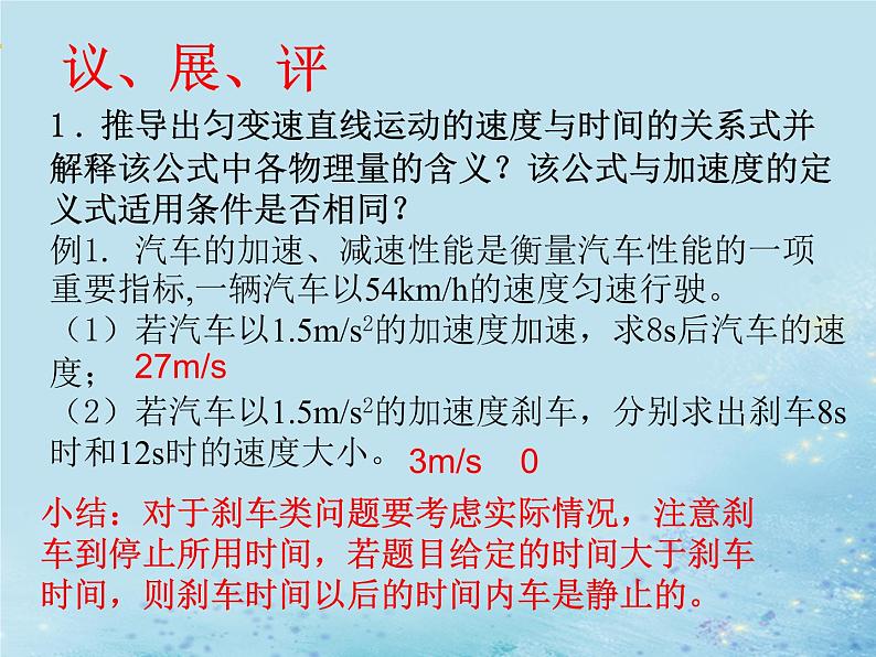 2022年高中物理第二章匀变速直线运动的研究2.2匀变速直线运动的速度与时间的关系课件人教版必修105