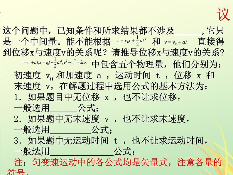 2022年高中物理第二章匀变速直线运动的研究2.4匀变速直线运动的位移与速度的关系课件人教版必修104