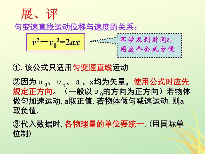 2022年高中物理第二章匀变速直线运动的研究2.4匀变速直线运动的位移与速度的关系课件人教版必修107