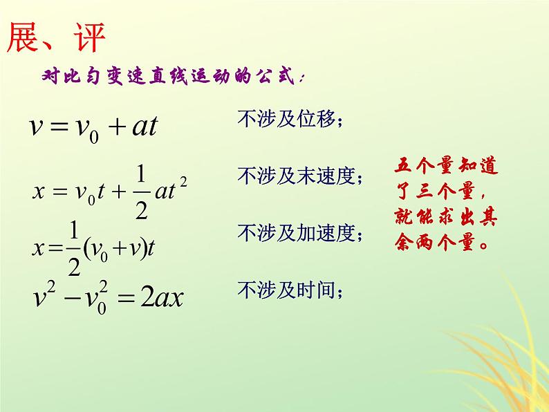 2022年高中物理第二章匀变速直线运动的研究2.4匀变速直线运动的位移与速度的关系课件人教版必修108