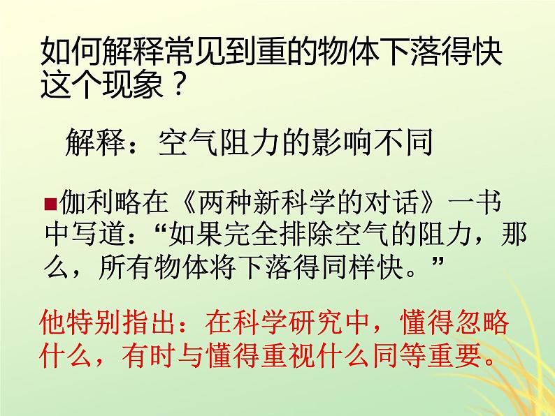 2022年高中物理第二章匀变速直线运动的研究2.6伽利略对自由落体运动的研究课件人教版必修107