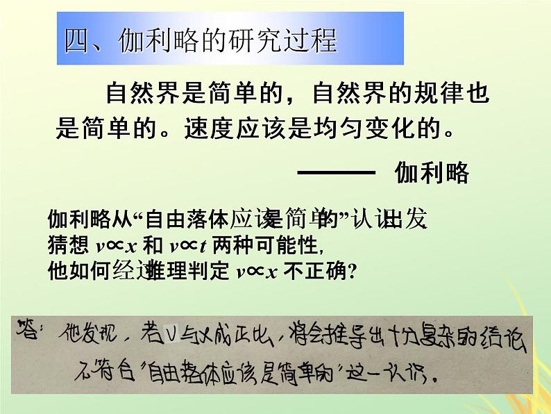 2022年高中物理第二章匀变速直线运动的研究2.6伽利略对自由落体运动的研究课件人教版必修108