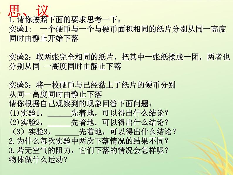 2022年高中物理第二章匀变速直线运动的研究2.5自由落体运动课件人教版必修1第4页