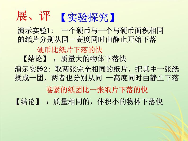 2022年高中物理第二章匀变速直线运动的研究2.5自由落体运动课件人教版必修1第5页