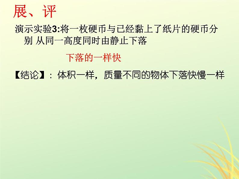 2022年高中物理第二章匀变速直线运动的研究2.5自由落体运动课件人教版必修1第6页