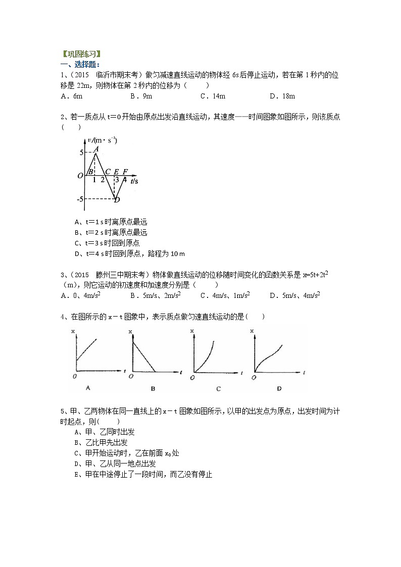 巩固练习_匀变速直线运动的位移与时间的关系（基础 第1页
