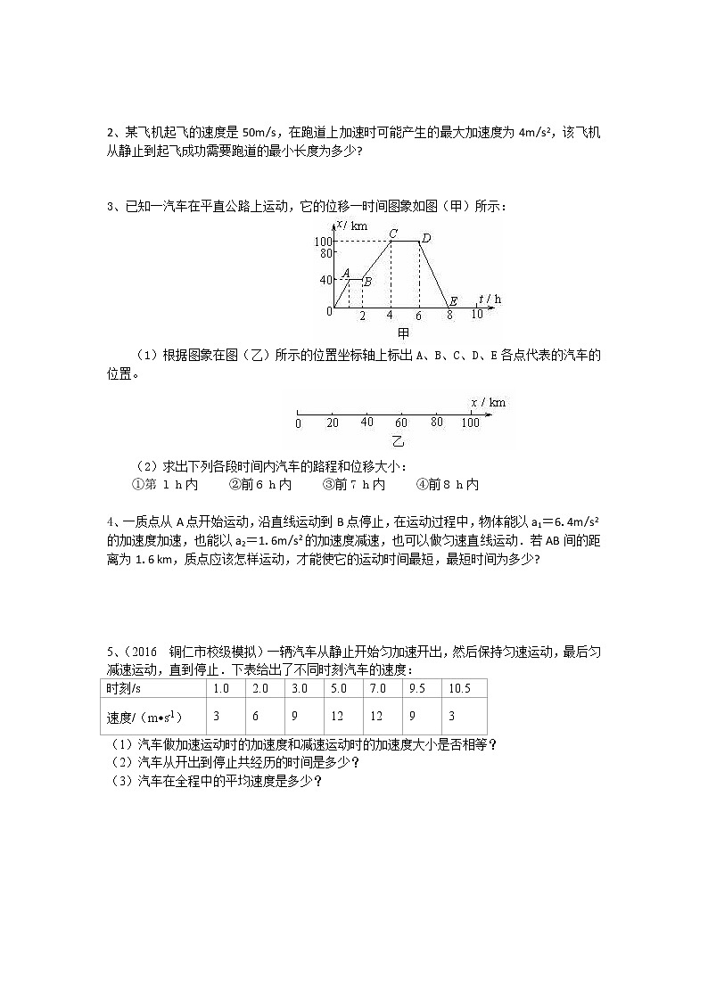 巩固练习_匀变速直线运动的位移与时间的关系（基础 第3页