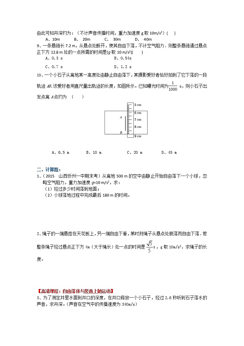 自由落体运动 巩固练习A第2页