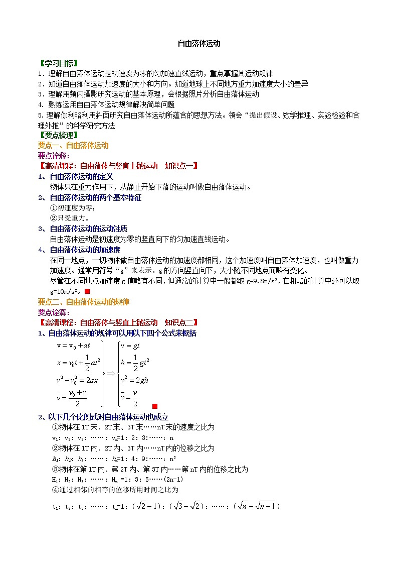 自由落体运动 要点梳理A第1页