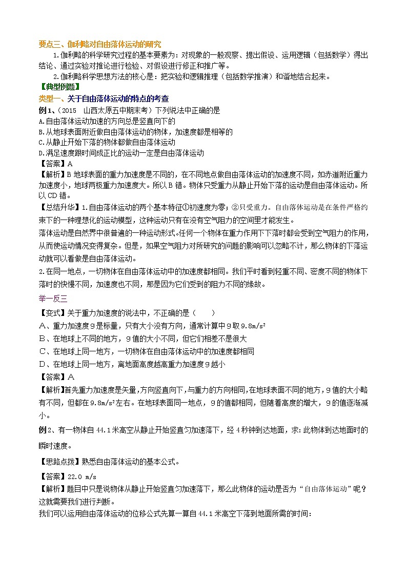 自由落体运动 要点梳理A第2页
