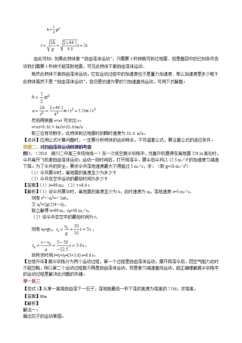 自由落体运动 要点梳理A第3页