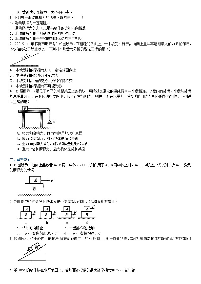 巩固练习_摩擦力(基础) 第2页