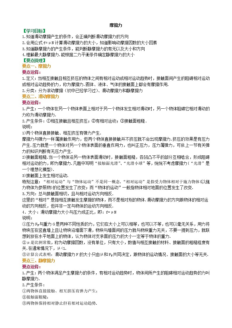 知识讲解_摩擦力(基础) 第1页