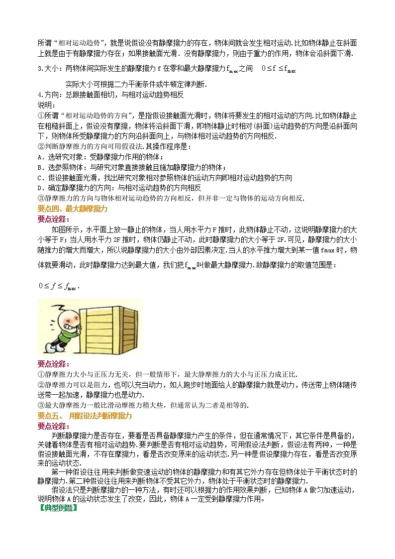 知识讲解_摩擦力(基础) 第2页