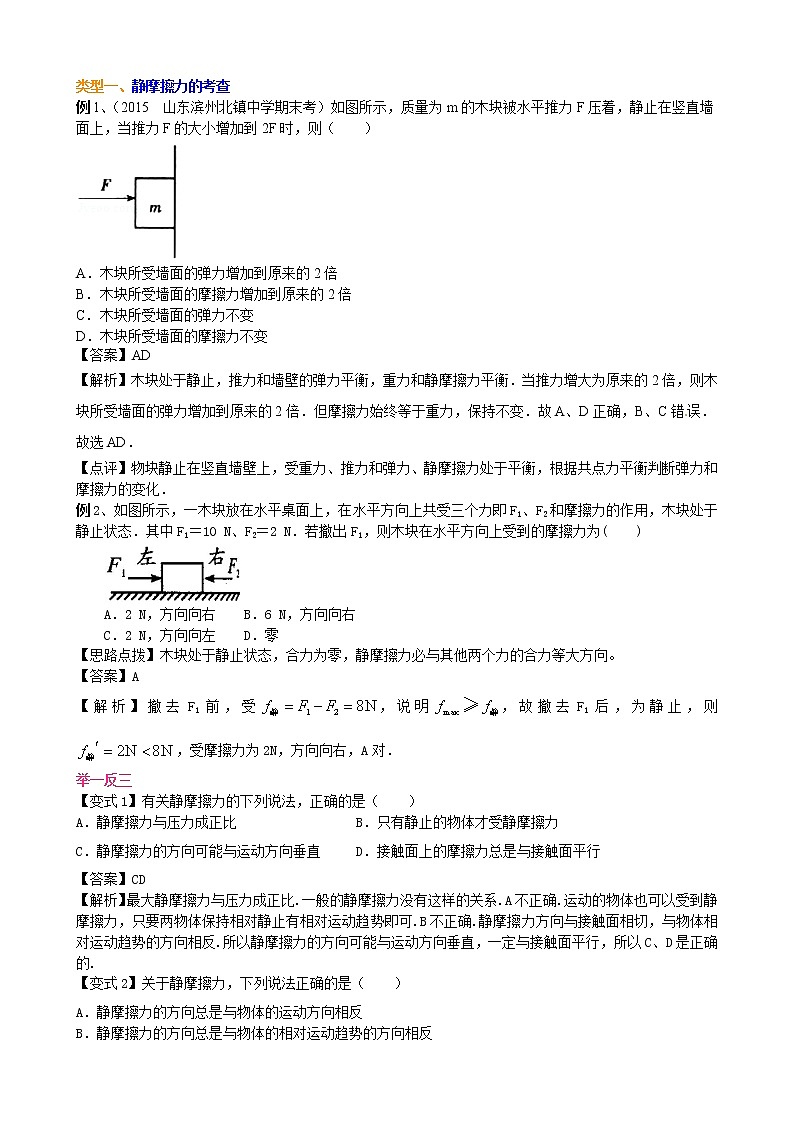 知识讲解_摩擦力(基础) 第3页