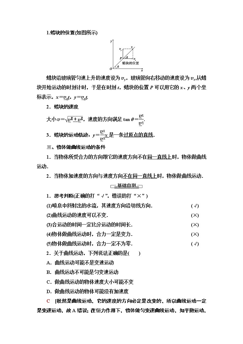 第5章 1.曲线运动—2021-2022同步人教版高中物理必修二讲义练习题第2页