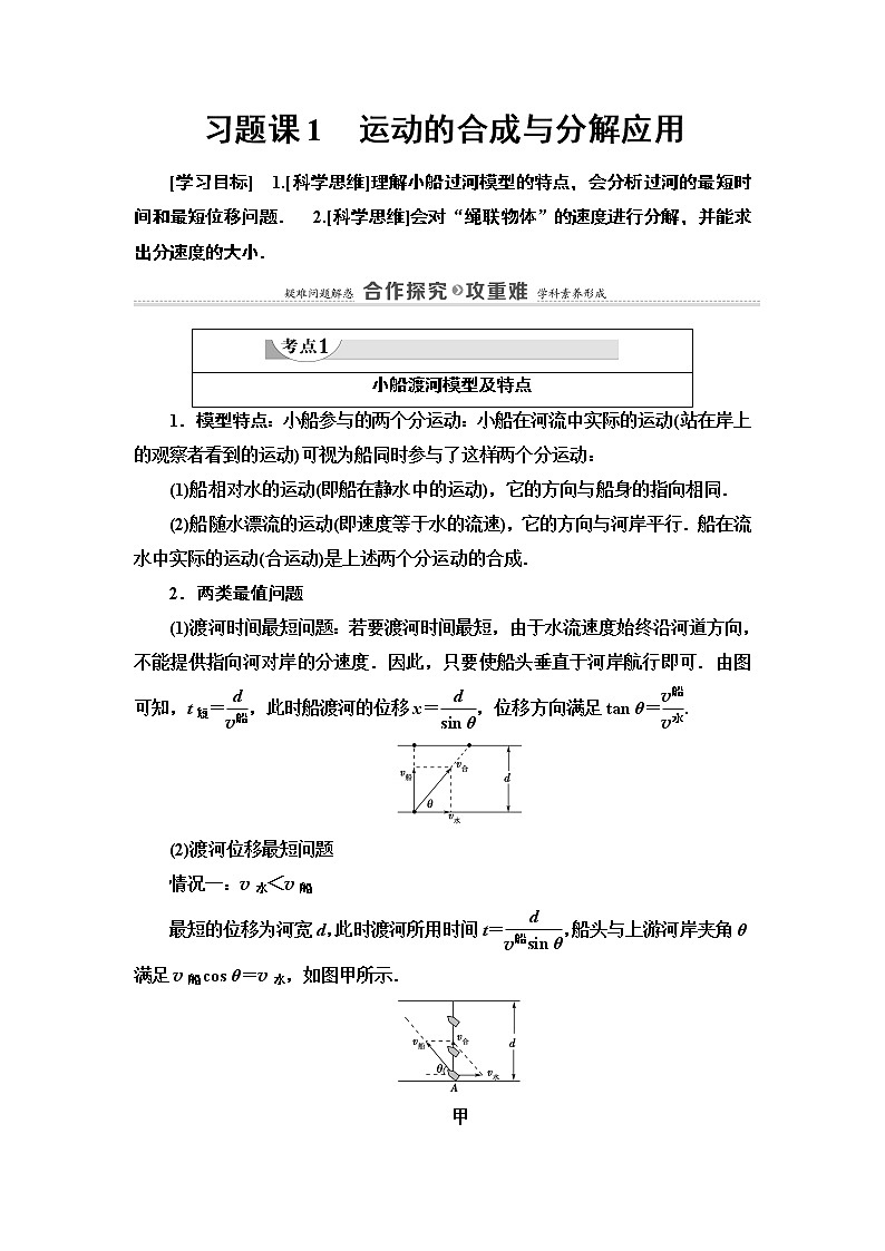 第5章 习题课1　运动的合成与分解应用—2021-2022同步人教版高中物理必修二讲义01