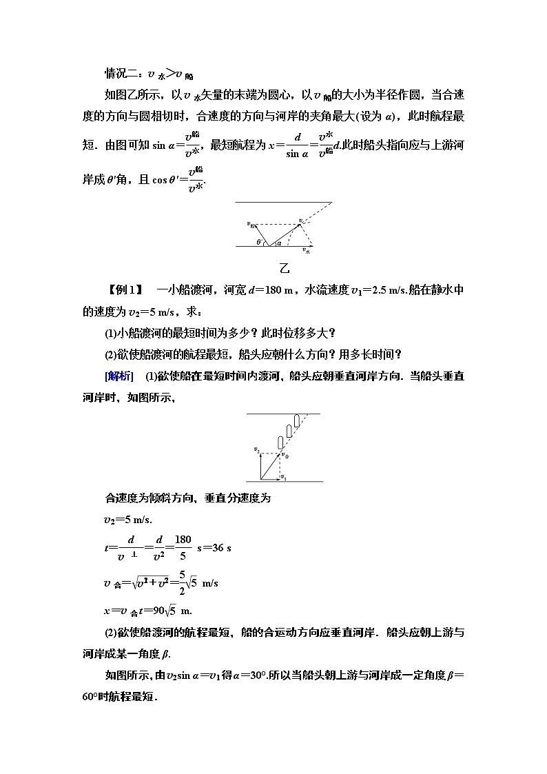 第5章 习题课1　运动的合成与分解应用—2021-2022同步人教版高中物理必修二讲义02