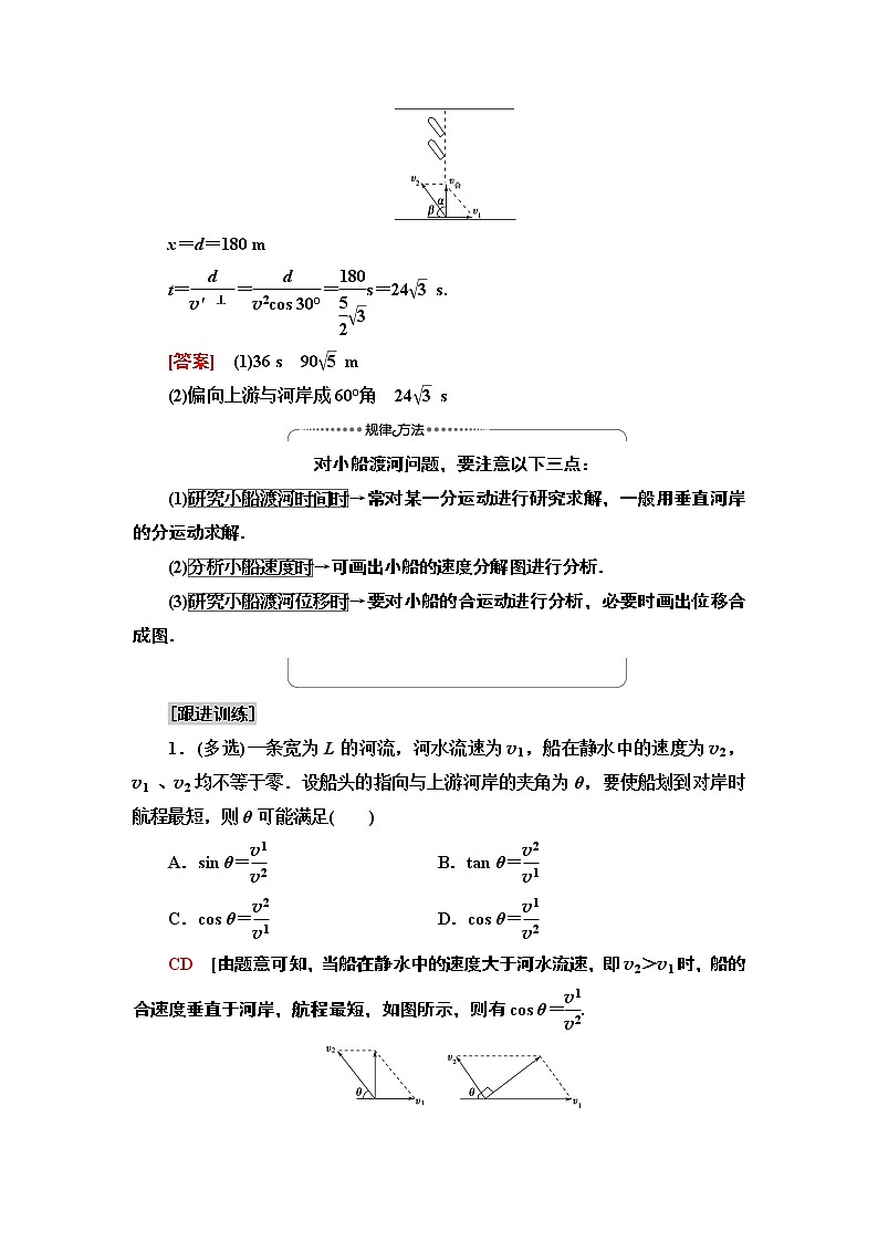 第5章 习题课1　运动的合成与分解应用—2021-2022同步人教版高中物理必修二讲义03