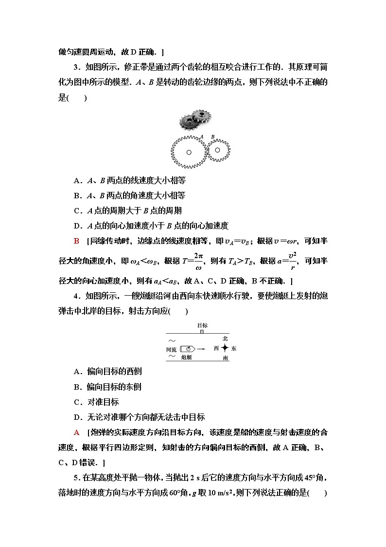章末综合测评1　曲线运动—2021-2022同步人教版高中物理必修二练习第2页