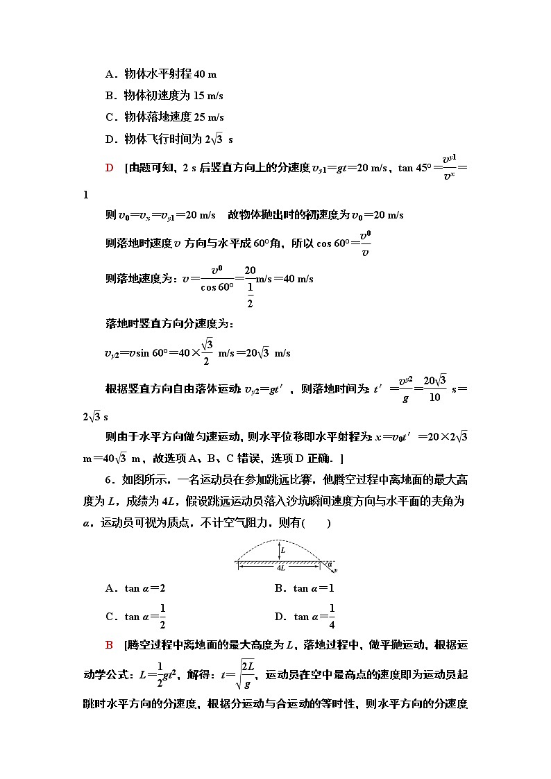 章末综合测评1　曲线运动—2021-2022同步人教版高中物理必修二练习第3页