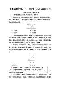 2020-2021学年2 运动的合成与分解优秀课时训练