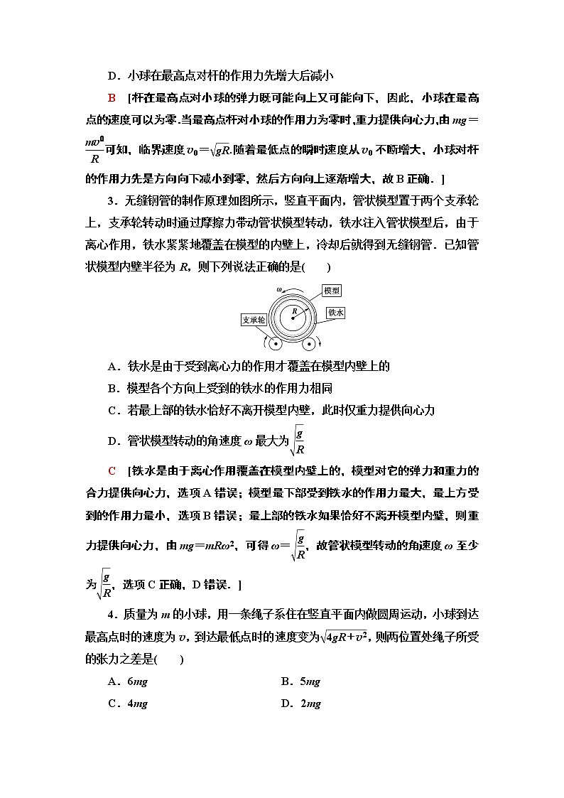 重难强化训练3　竖直面内的圆周运动问题—2021-2022同步人教版高中物理必修二练习第2页