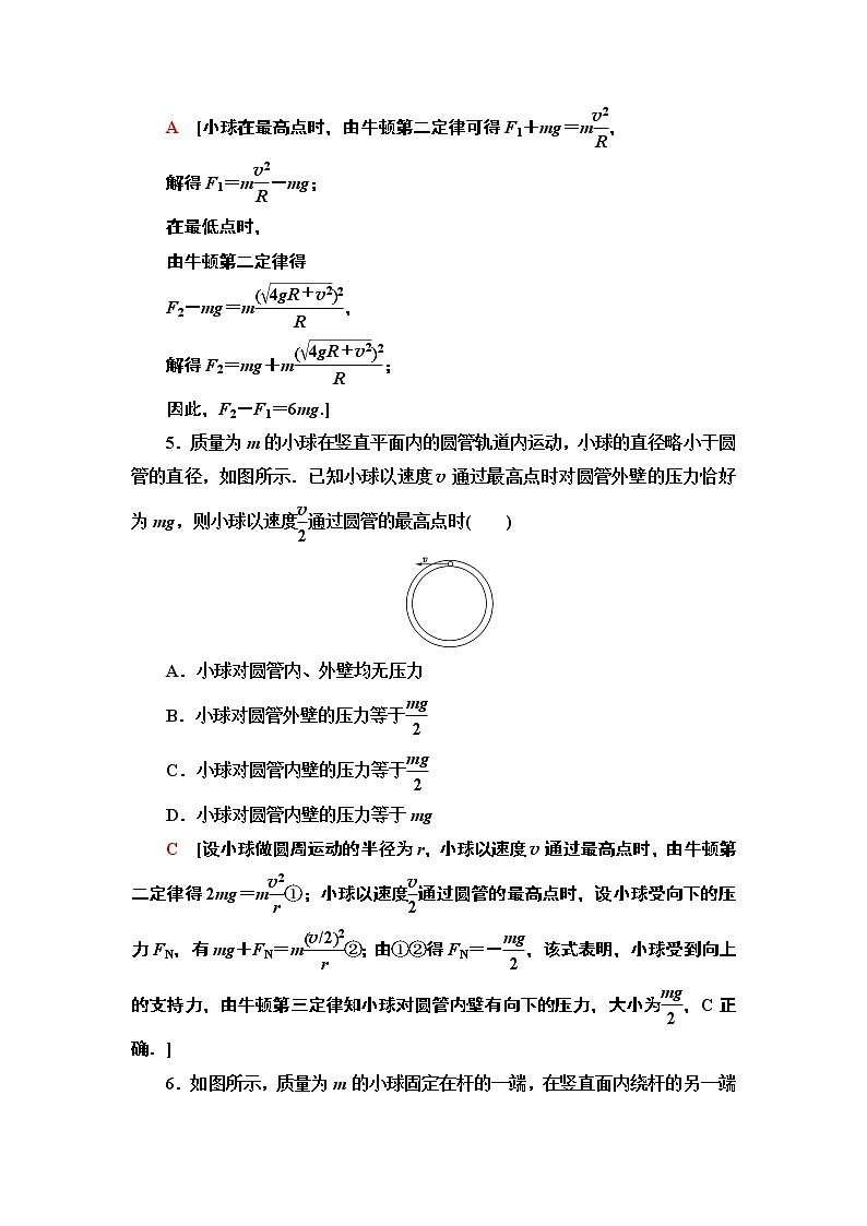 重难强化训练3　竖直面内的圆周运动问题—2021-2022同步人教版高中物理必修二练习第3页