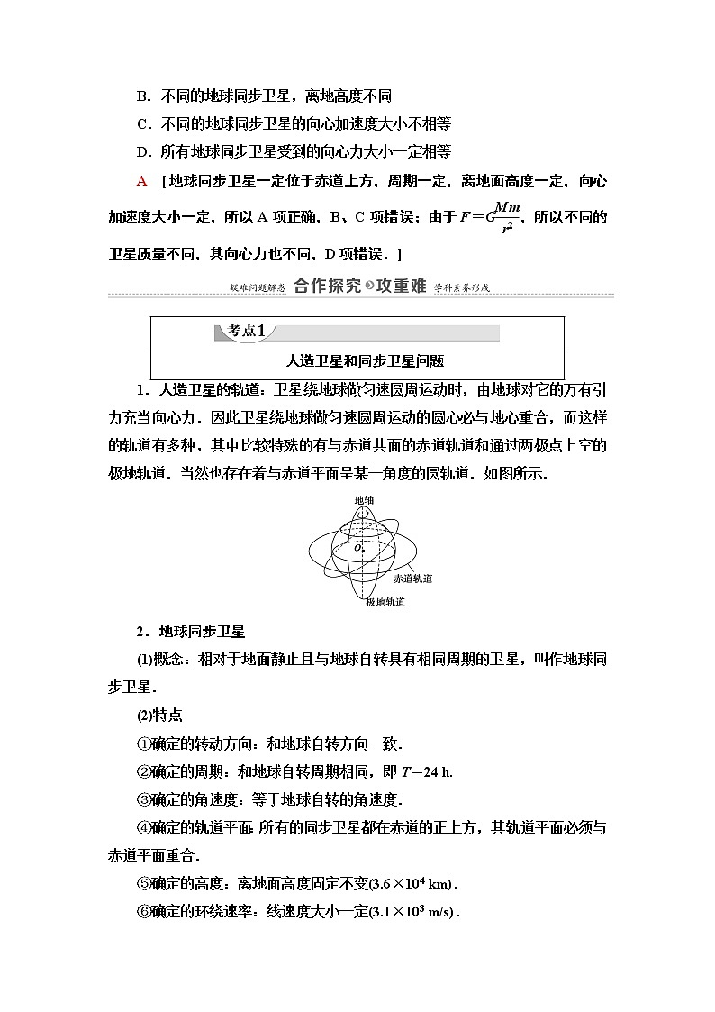 第6章 5.宇宙航行—2021-2022同步人教版高中物理必修二讲义练习题第3页