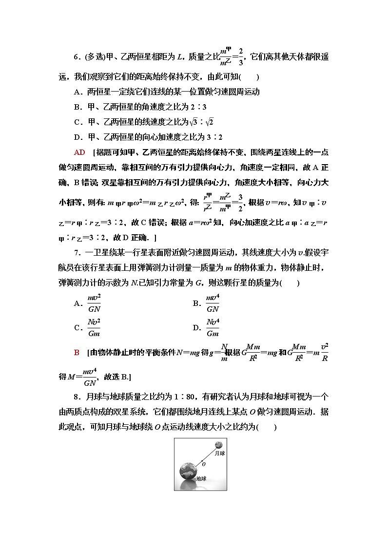 课时分层作业9　万有引力理论的成就—2021-2022同步人教版高中物理必修二练习第3页