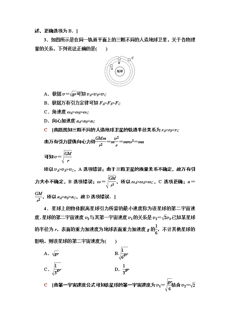 课时分层作业10　宇宙航行—2021-2022同步人教版高中物理必修二练习第2页