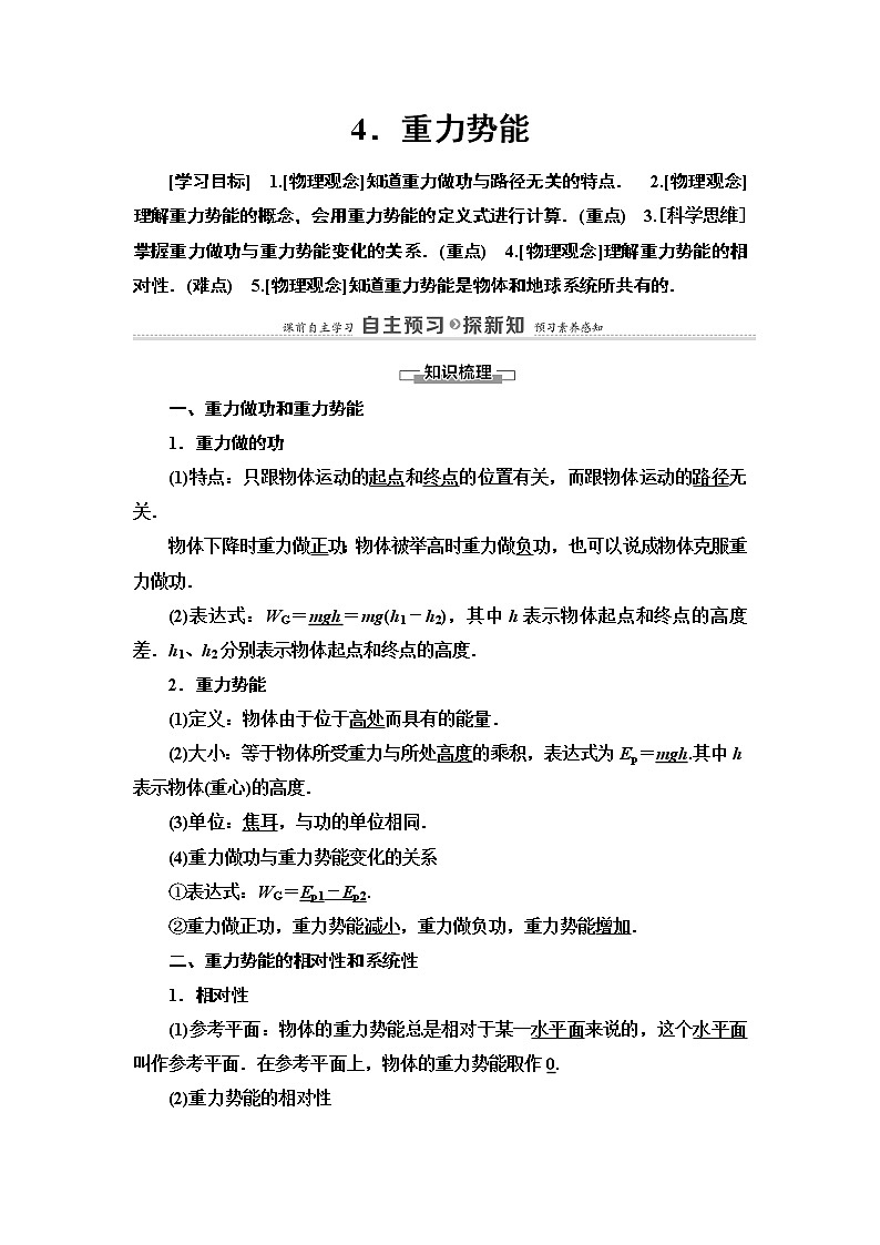 第7章 4.重力势能—2021-2022同步人教版高中物理必修二讲义练习题01