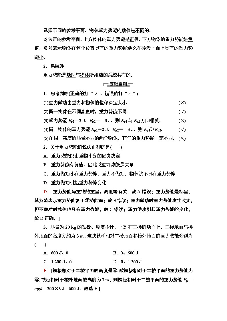 第7章 4.重力势能—2021-2022同步人教版高中物理必修二讲义练习题02