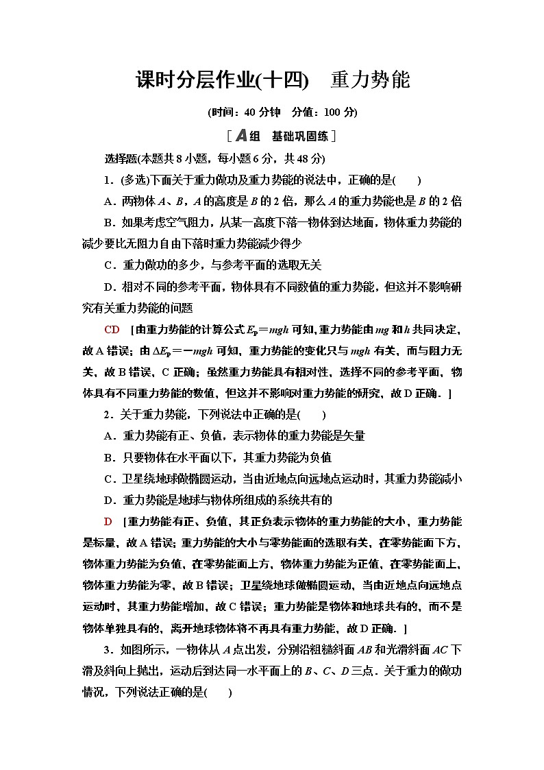 课时分层作业14　重力势能—2021-2022同步人教版高中物理必修二练习第1页