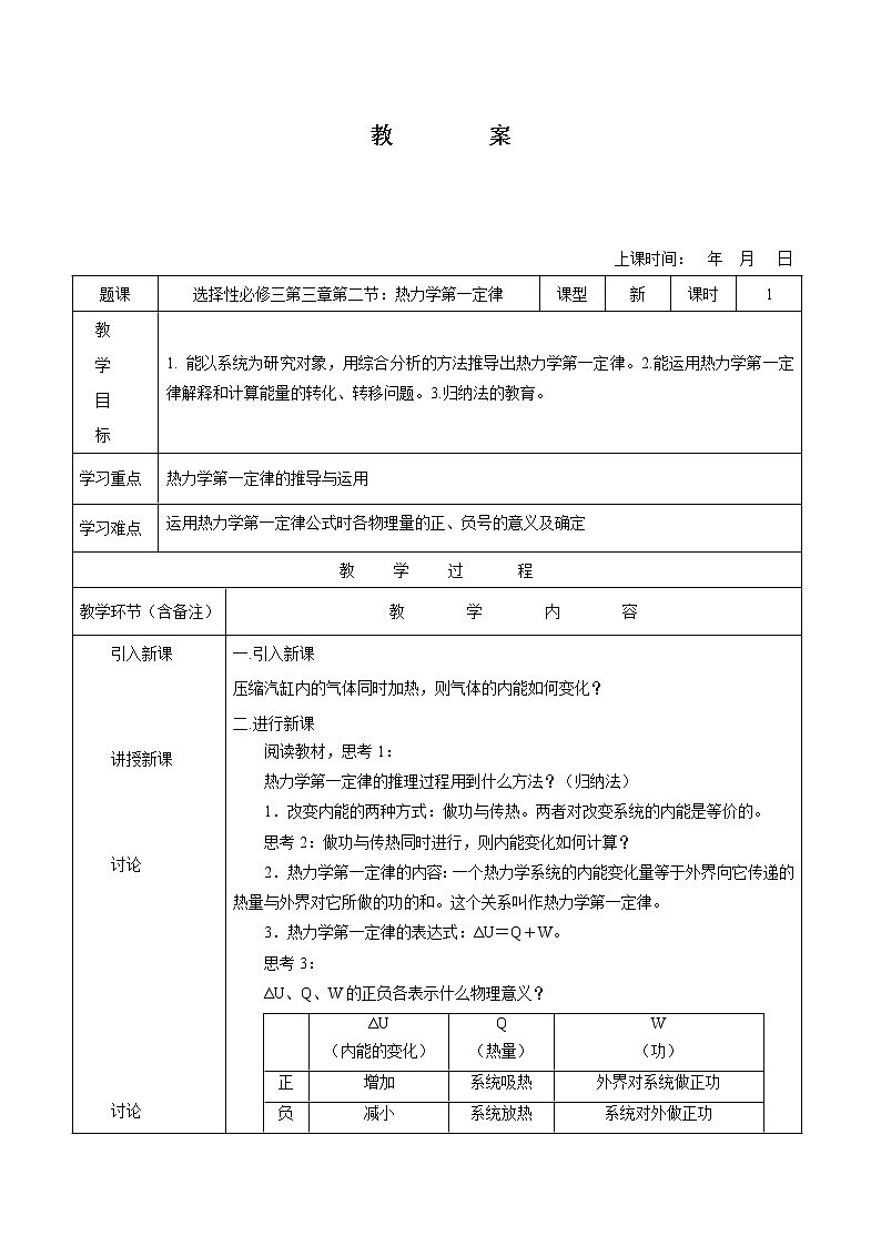 3.2 热力学第一定律 教案  高中物理新人教版选择性必修第三册（2022年）01