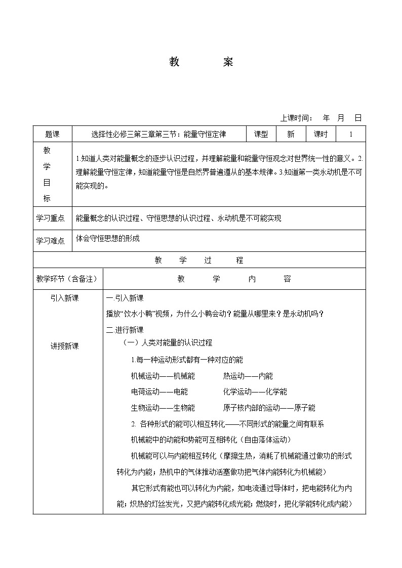 3.3 能量守恒定律 教案  高中物理新人教版选择性必修第三册（2022年）01