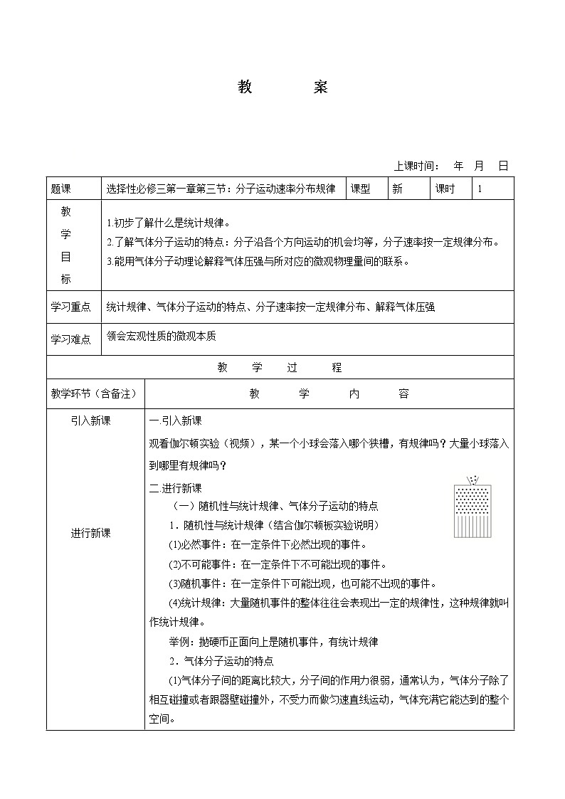 1.3 分子运动速率分布规律 教案 高中物理新人教版选择性必修第三册（2022年）第1页