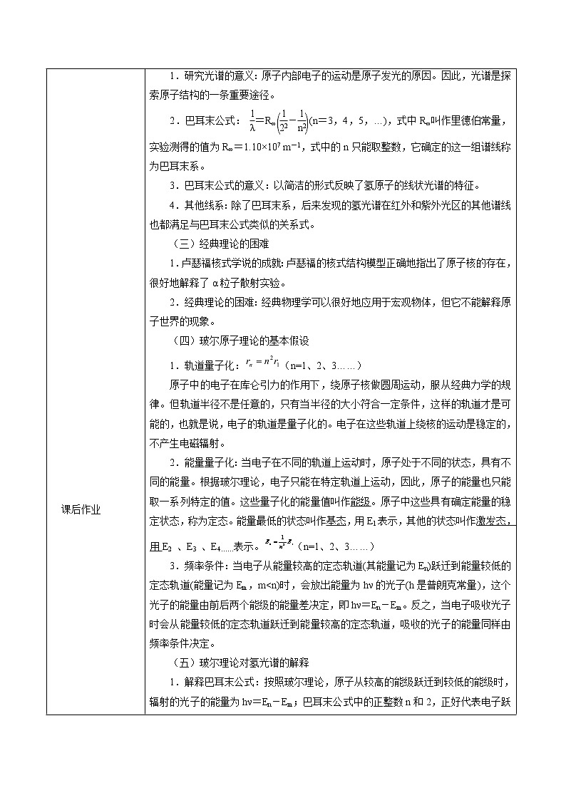4.4 氢原子光谱和玻尔的原子模型 教案 高中物理新人教版选择性必修第三册（2022年）02