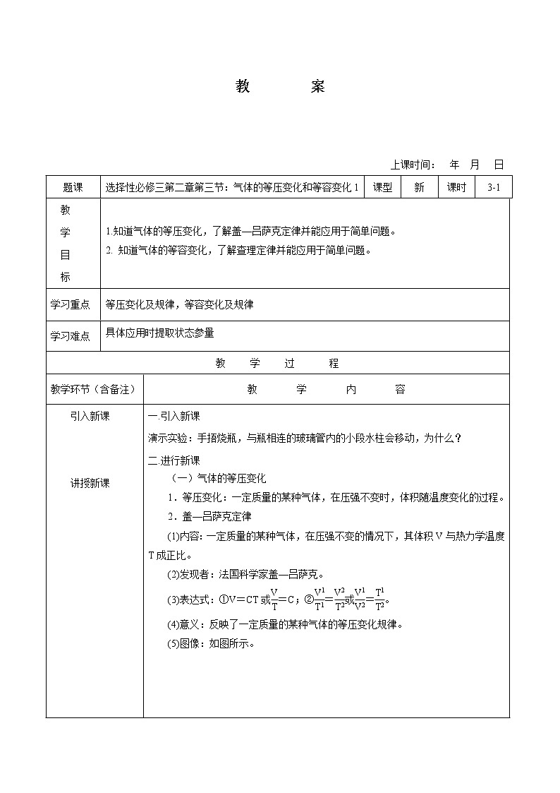 2.3 气体的等压变化和等容变化1 教案 高中物理新人教版选择性必修第三册（2022年）01