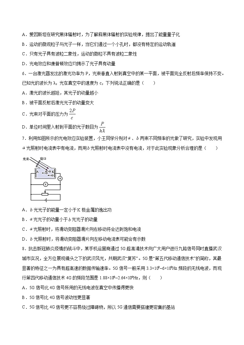 4.5 粒子的波动性和量子力学的建立 习题 高中物理新人教版选择性必修第三册（2022年）第2页