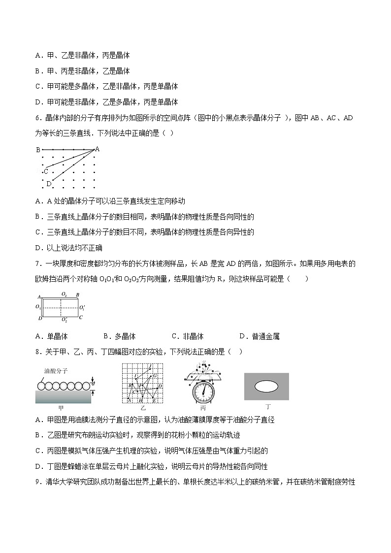 2.4 固体 习题 高中物理新人教版选择性必修第三册（2022年）02