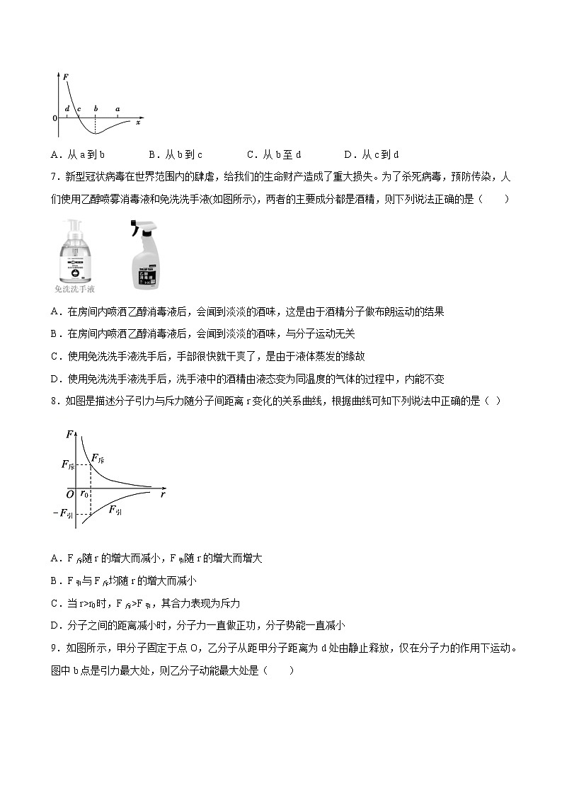 1.4 分子动能和分子势能 习题 高中物理新人教版选择性必修第三册（2022年）第2页