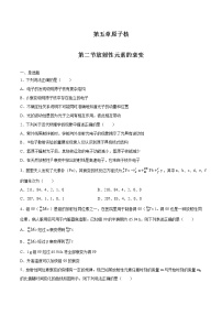 高中物理人教版 (2019)选择性必修 第三册2 放射性元素的衰变习题