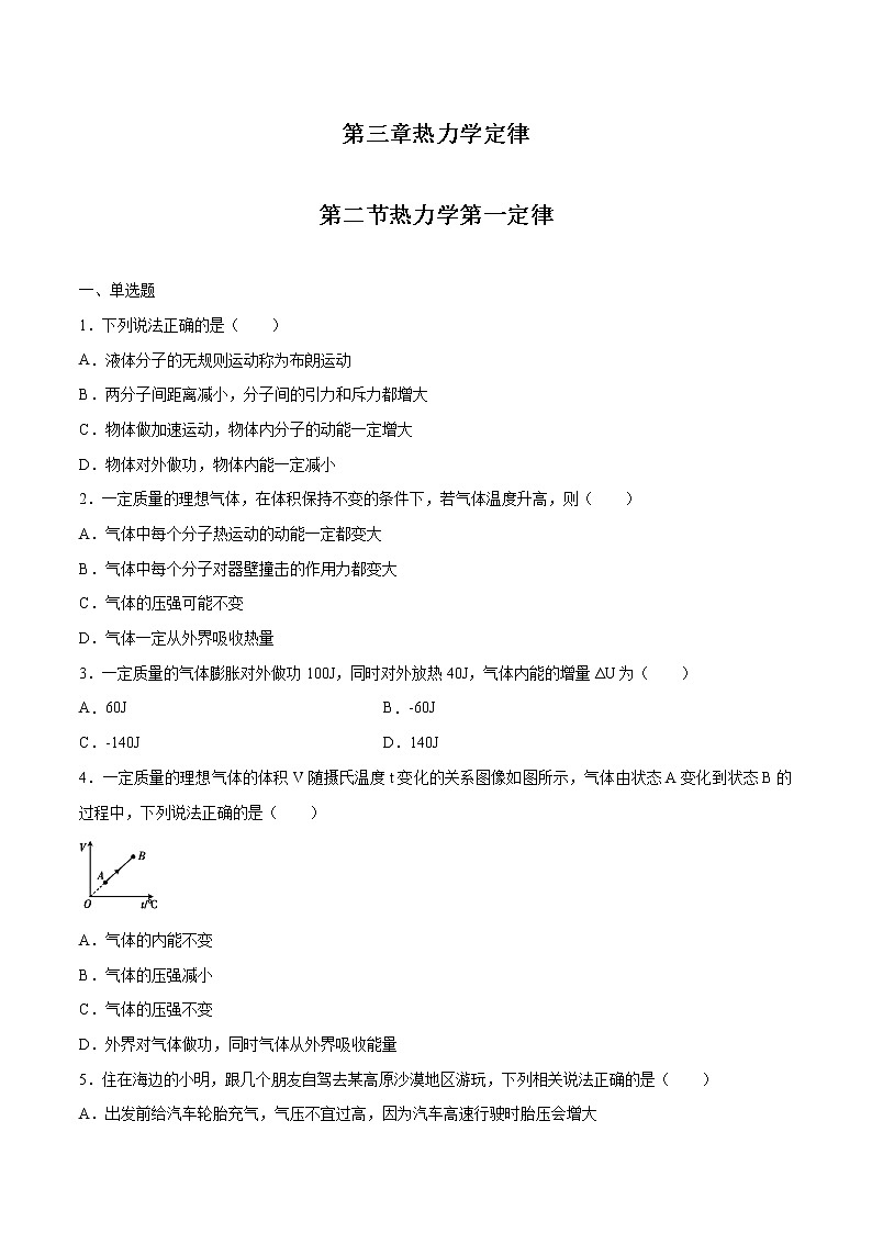 3.2 热力学第一定律 习题 高中物理新人教版选择性必修第三册（2022年）第1页