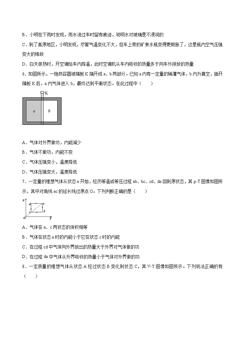 3.2 热力学第一定律 习题 高中物理新人教版选择性必修第三册（2022年）第2页