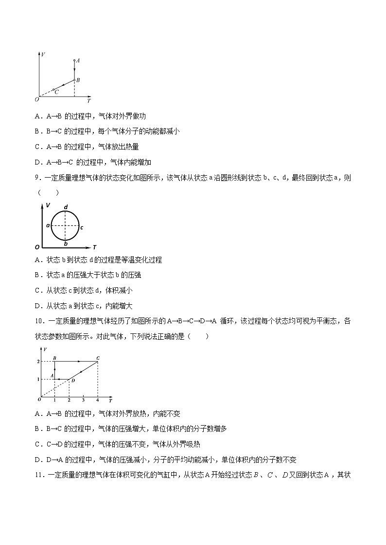 3.2 热力学第一定律 习题 高中物理新人教版选择性必修第三册（2022年）第3页