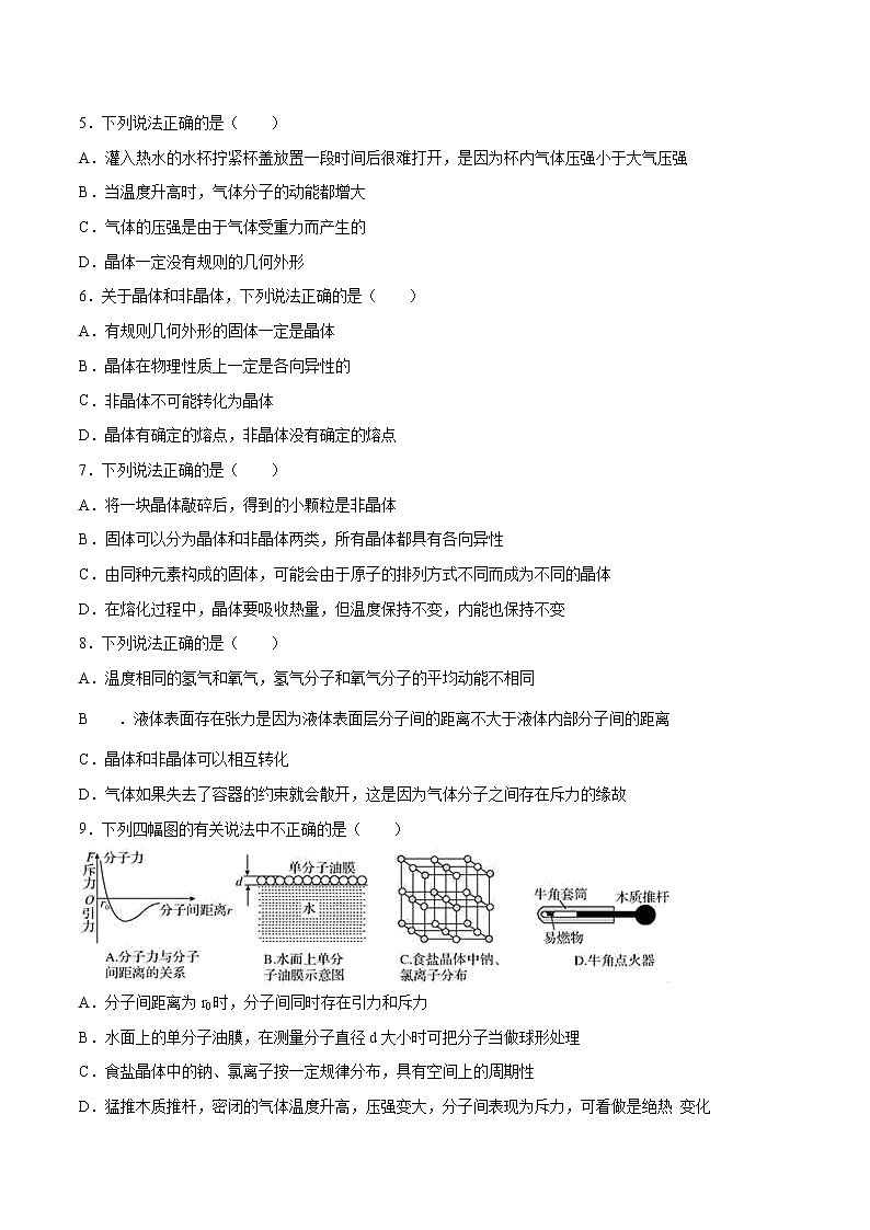 2.4 固体 练习 高中物理新人教版选择性必修第三册（2022年）第2页