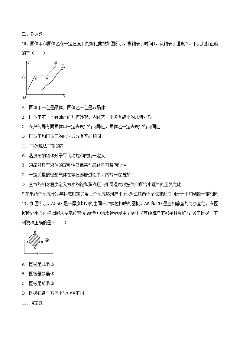 2.4 固体 练习 高中物理新人教版选择性必修第三册（2022年）第3页
